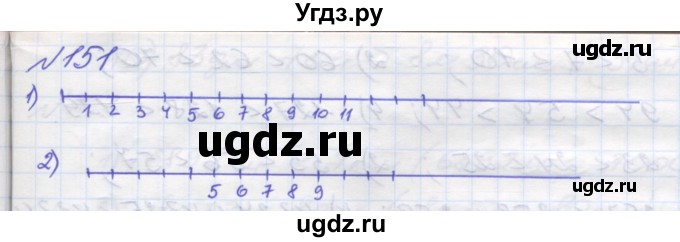 ГДЗ (Решебник №1) по математике 5 класс Мерзляк А.Г. / вправа номер / 151