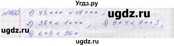 ГДЗ (Решебник №1) по математике 5 класс Мерзляк А.Г. / вправа номер / 160
