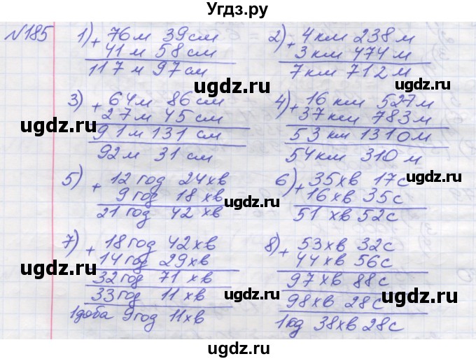 ГДЗ (Решебник №1) по математике 5 класс Мерзляк А.Г. / вправа номер / 185