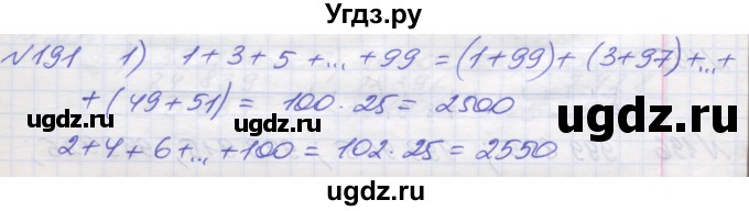 ГДЗ (Решебник №1) по математике 5 класс Мерзляк А.Г. / вправа номер / 191