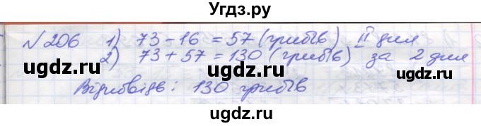 ГДЗ (Решебник №1) по математике 5 класс Мерзляк А.Г. / вправа номер / 206