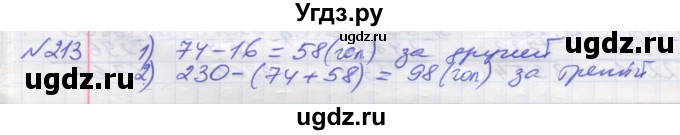 ГДЗ (Решебник №1) по математике 5 класс Мерзляк А.Г. / вправа номер / 213