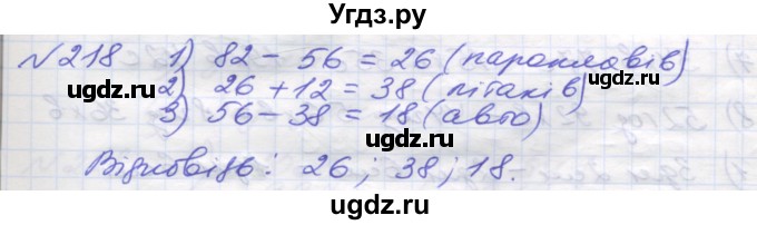 ГДЗ (Решебник №1) по математике 5 класс Мерзляк А.Г. / вправа номер / 218