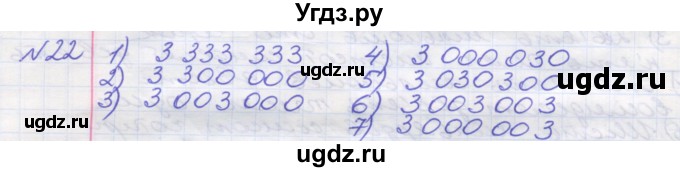 ГДЗ (Решебник №1) по математике 5 класс Мерзляк А.Г. / вправа номер / 22