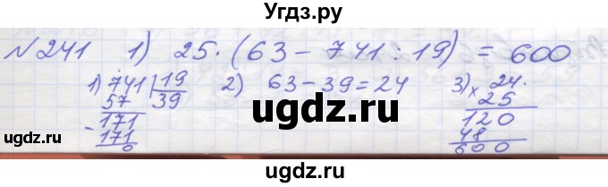 ГДЗ (Решебник №1) по математике 5 класс Мерзляк А.Г. / вправа номер / 241