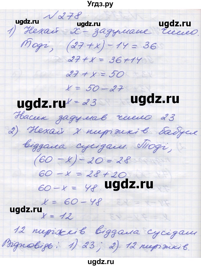ГДЗ (Решебник №1) по математике 5 класс Мерзляк А.Г. / вправа номер / 278