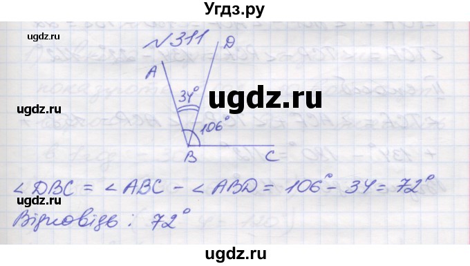ГДЗ (Решебник №1) по математике 5 класс Мерзляк А.Г. / вправа номер / 311
