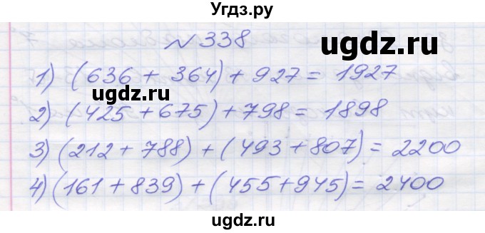 ГДЗ (Решебник №1) по математике 5 класс Мерзляк А.Г. / вправа номер / 338