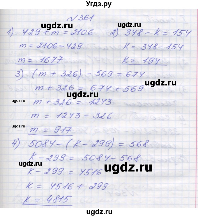 ГДЗ (Решебник №1) по математике 5 класс Мерзляк А.Г. / вправа номер / 361