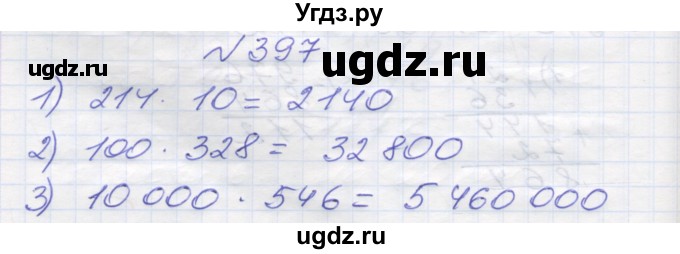 ГДЗ (Решебник №1) по математике 5 класс Мерзляк А.Г. / вправа номер / 397