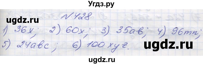 ГДЗ (Решебник №1) по математике 5 класс Мерзляк А.Г. / вправа номер / 428
