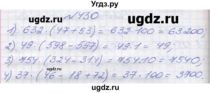 ГДЗ (Решебник №1) по математике 5 класс Мерзляк А.Г. / вправа номер / 430