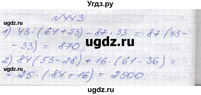 ГДЗ (Решебник №1) по математике 5 класс Мерзляк А.Г. / вправа номер / 443