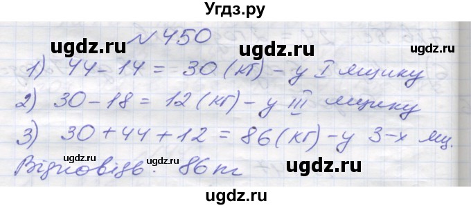 ГДЗ (Решебник №1) по математике 5 класс Мерзляк А.Г. / вправа номер / 450