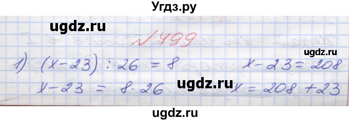 ГДЗ (Решебник №1) по математике 5 класс Мерзляк А.Г. / вправа номер / 499