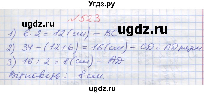 ГДЗ (Решебник №1) по математике 5 класс Мерзляк А.Г. / вправа номер / 523