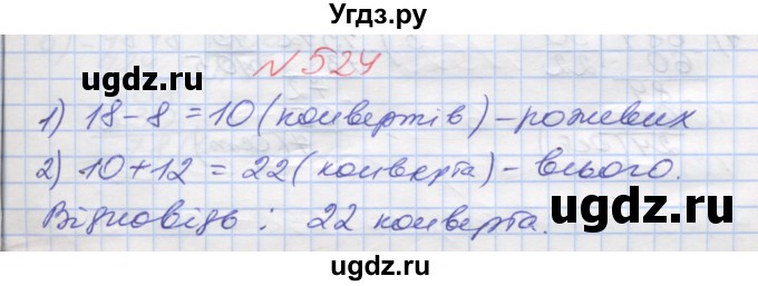 ГДЗ (Решебник №1) по математике 5 класс Мерзляк А.Г. / вправа номер / 524