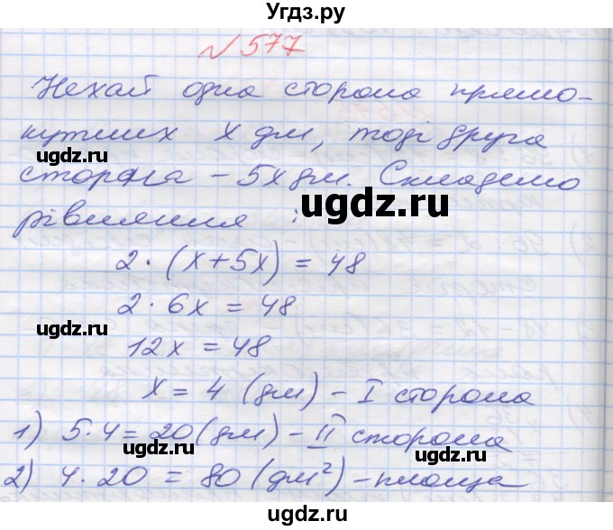 ГДЗ (Решебник №1) по математике 5 класс Мерзляк А.Г. / вправа номер / 577