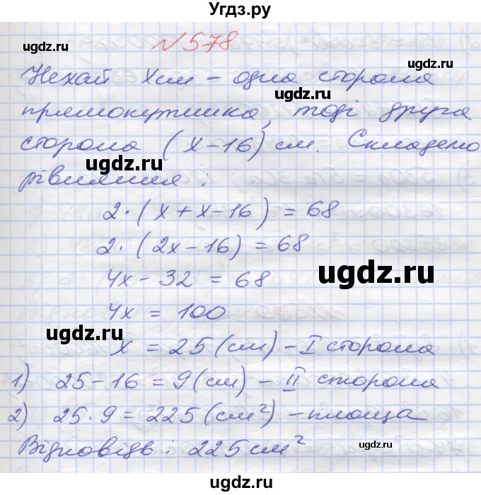 ГДЗ (Решебник №1) по математике 5 класс Мерзляк А.Г. / вправа номер / 578