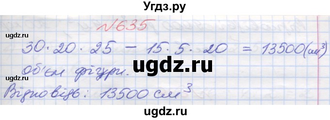 ГДЗ (Решебник №1) по математике 5 класс Мерзляк А.Г. / вправа номер / 635