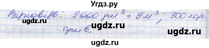 ГДЗ (Решебник №1) по математике 5 класс Мерзляк А.Г. / вправа номер / 638(продолжение 2)