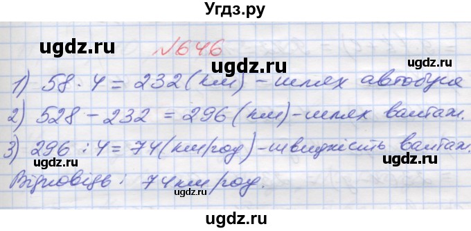 ГДЗ (Решебник №1) по математике 5 класс Мерзляк А.Г. / вправа номер / 646