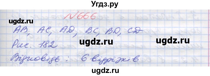ГДЗ (Решебник №1) по математике 5 класс Мерзляк А.Г. / вправа номер / 666