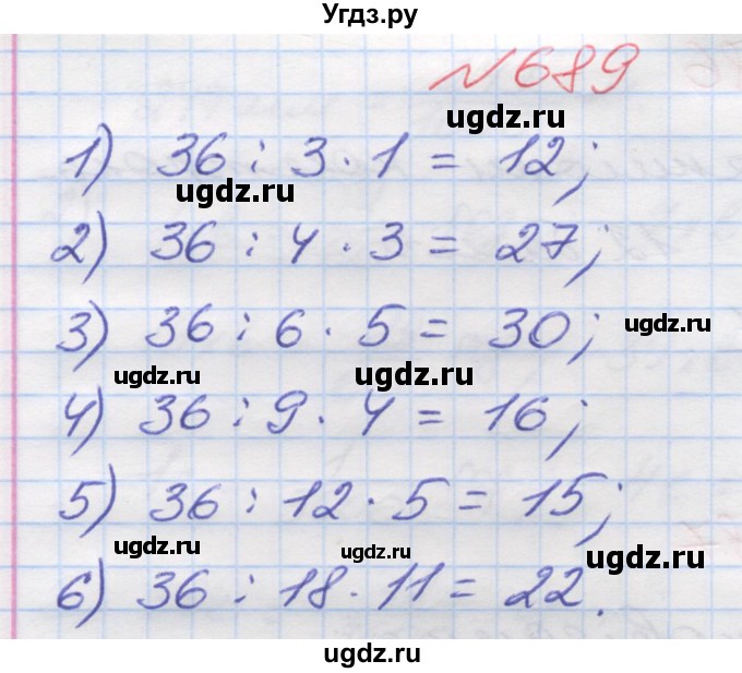 ГДЗ (Решебник №1) по математике 5 класс Мерзляк А.Г. / вправа номер / 689