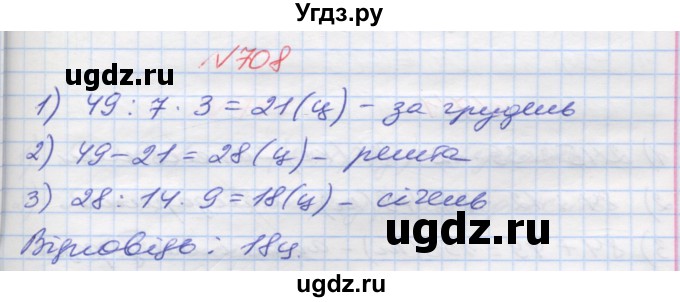 ГДЗ (Решебник №1) по математике 5 класс Мерзляк А.Г. / вправа номер / 708