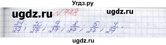 ГДЗ (Решебник №1) по математике 5 класс Мерзляк А.Г. / вправа номер / 728