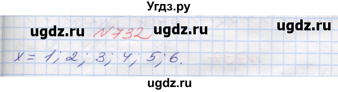 ГДЗ (Решебник №1) по математике 5 класс Мерзляк А.Г. / вправа номер / 732