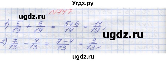 ГДЗ (Решебник №1) по математике 5 класс Мерзляк А.Г. / вправа номер / 747