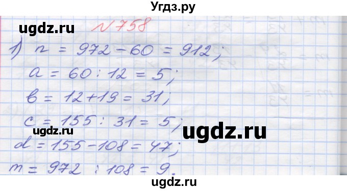 ГДЗ (Решебник №1) по математике 5 класс Мерзляк А.Г. / вправа номер / 758