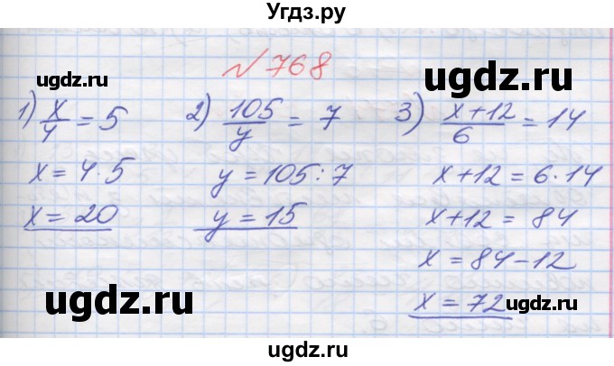 ГДЗ (Решебник №1) по математике 5 класс Мерзляк А.Г. / вправа номер / 768