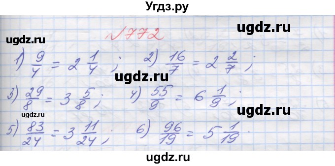 ГДЗ (Решебник №1) по математике 5 класс Мерзляк А.Г. / вправа номер / 772