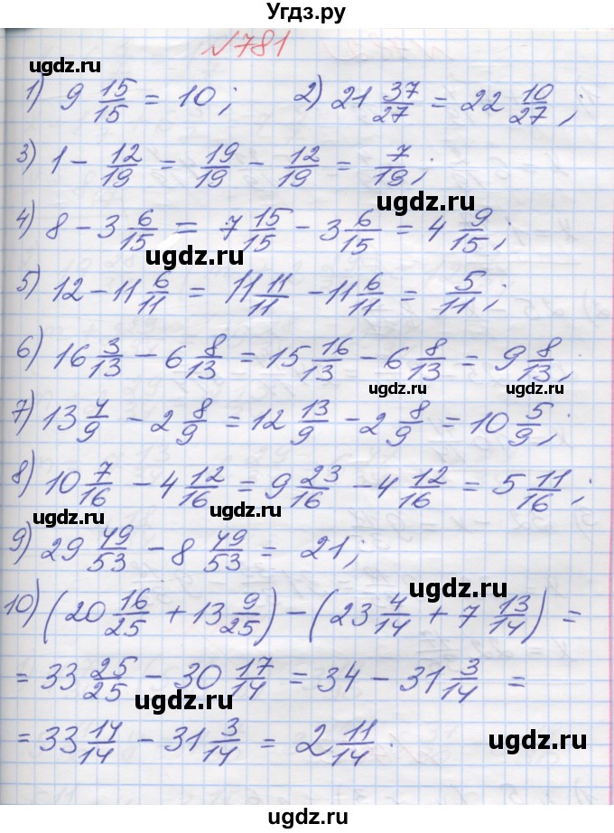 ГДЗ (Решебник №1) по математике 5 класс Мерзляк А.Г. / вправа номер / 781