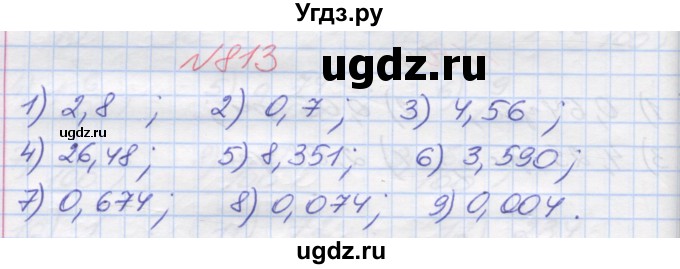 ГДЗ (Решебник №1) по математике 5 класс Мерзляк А.Г. / вправа номер / 813