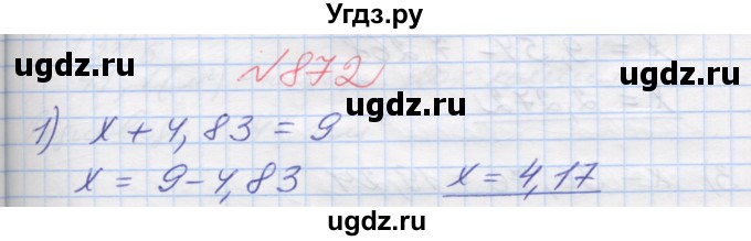 ГДЗ (Решебник №1) по математике 5 класс Мерзляк А.Г. / вправа номер / 872