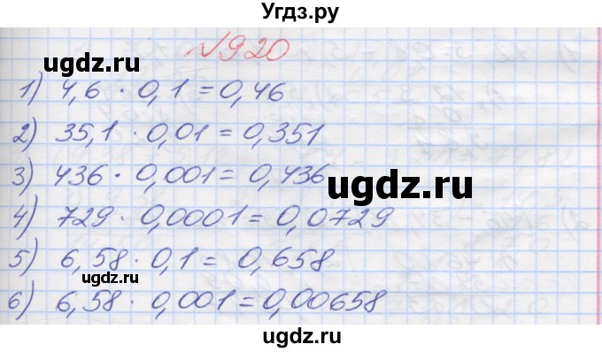 ГДЗ (Решебник №1) по математике 5 класс Мерзляк А.Г. / вправа номер / 920