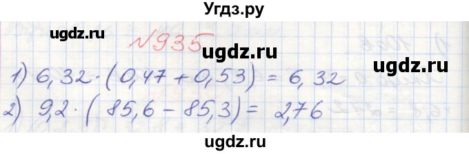 ГДЗ (Решебник №1) по математике 5 класс Мерзляк А.Г. / вправа номер / 935