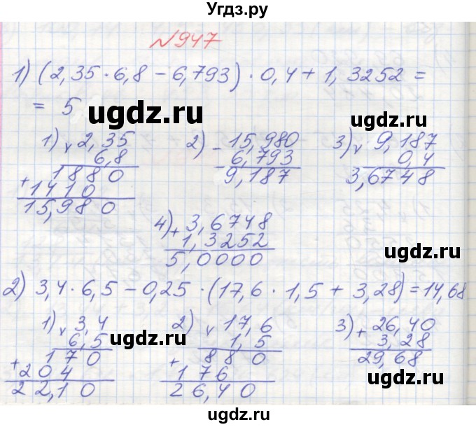 ГДЗ (Решебник №1) по математике 5 класс Мерзляк А.Г. / вправа номер / 947