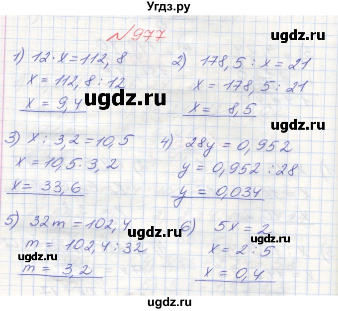 ГДЗ (Решебник №1) по математике 5 класс Мерзляк А.Г. / вправа номер / 977