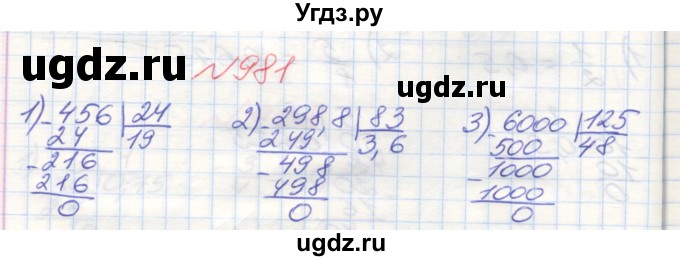 ГДЗ (Решебник №1) по математике 5 класс Мерзляк А.Г. / вправа номер / 981