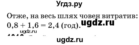 ГДЗ (Решебник №2) по математике 5 класс Мерзляк А.Г. / вправа номер / 1015(продолжение 2)