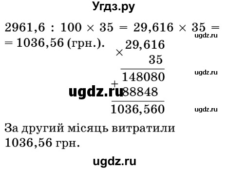 ГДЗ (Решебник №2) по математике 5 класс Мерзляк А.Г. / вправа номер / 1024(продолжение 2)