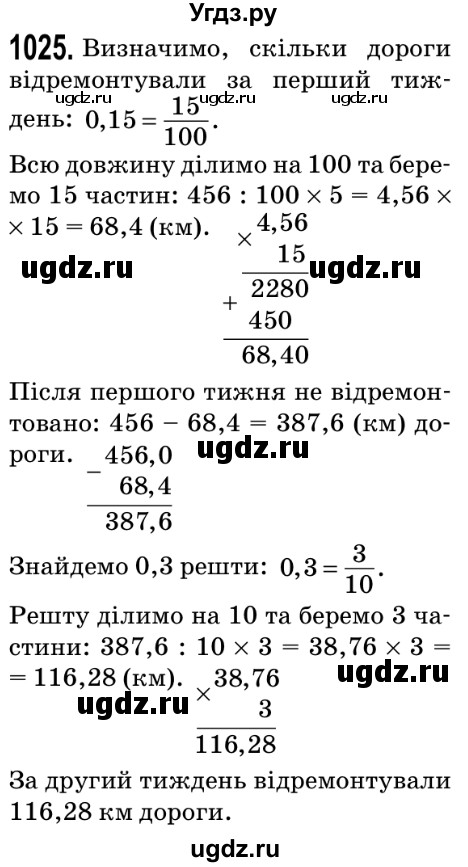 ГДЗ (Решебник №2) по математике 5 класс Мерзляк А.Г. / вправа номер / 1025