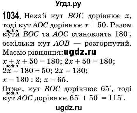 ГДЗ (Решебник №2) по математике 5 класс Мерзляк А.Г. / вправа номер / 1034