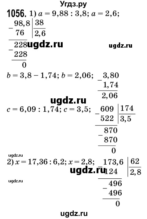 ГДЗ (Решебник №2) по математике 5 класс Мерзляк А.Г. / вправа номер / 1056