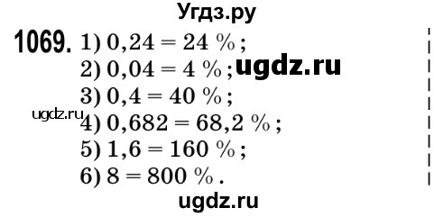ГДЗ (Решебник №2) по математике 5 класс Мерзляк А.Г. / вправа номер / 1069