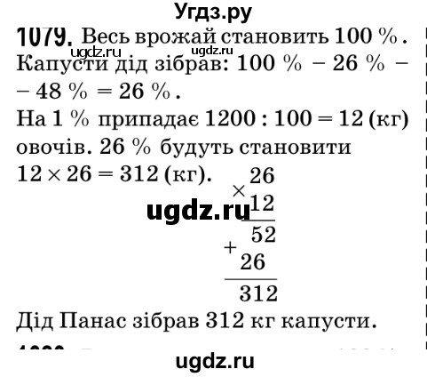 ГДЗ (Решебник №2) по математике 5 класс Мерзляк А.Г. / вправа номер / 1079